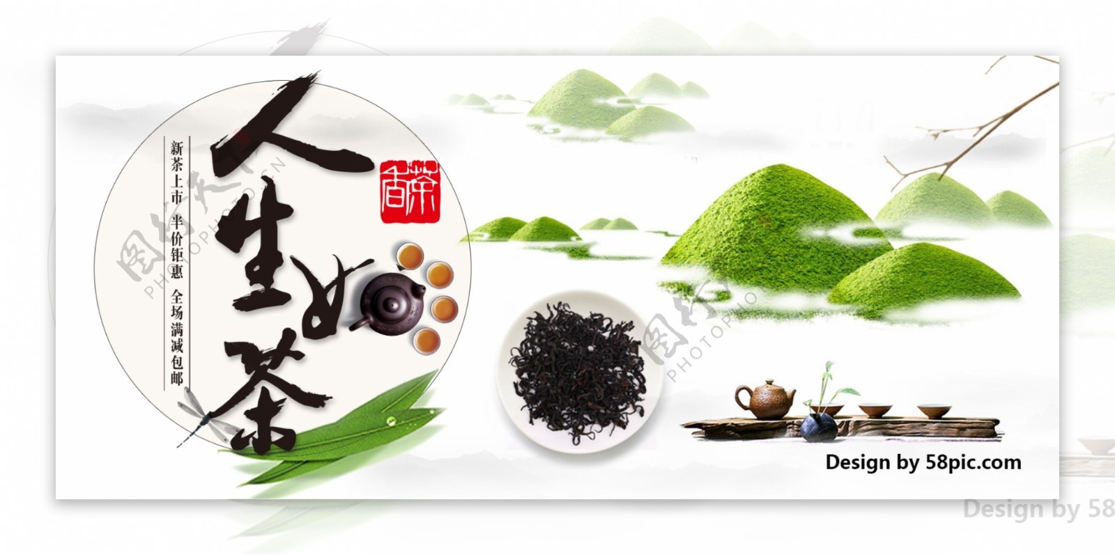 中国风茶背景茶具人生如茶新茶上市半价优惠