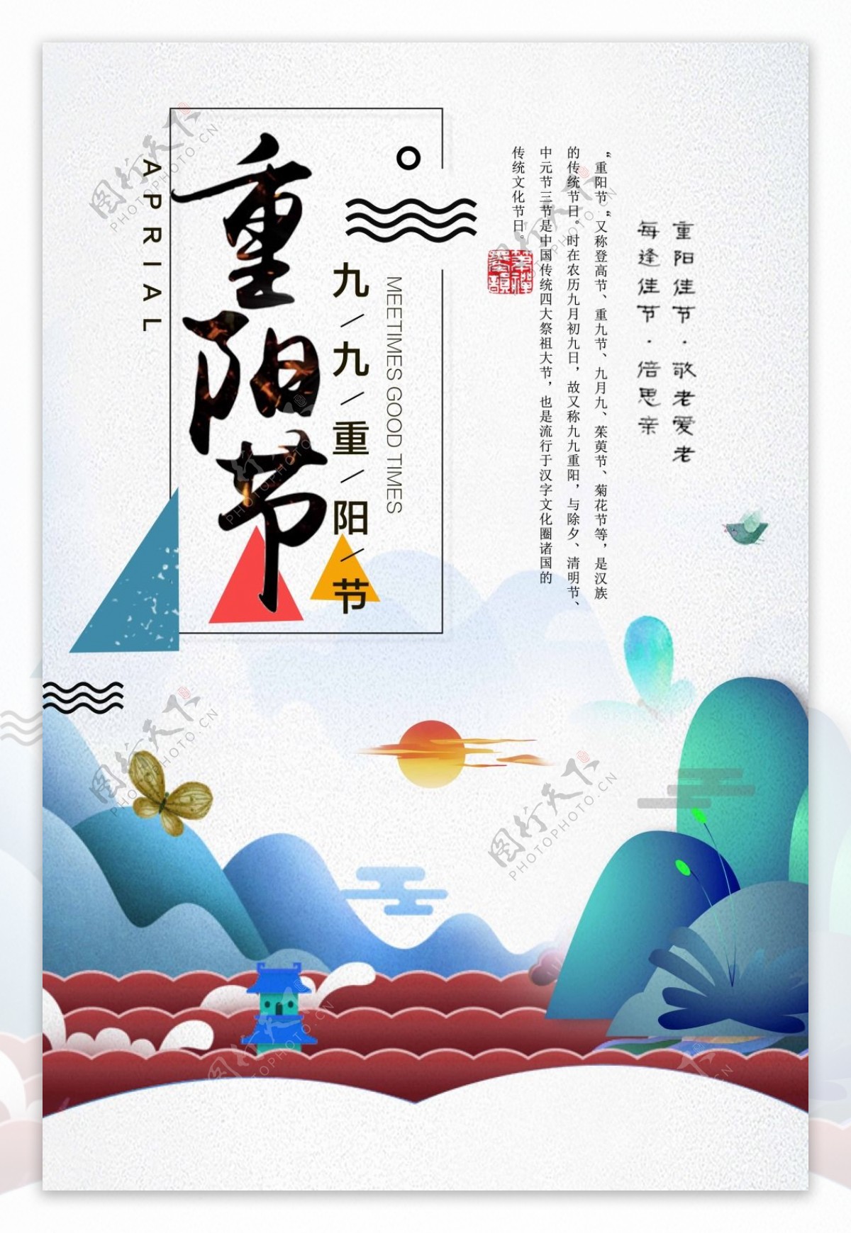 重阳节传统节日创意海报