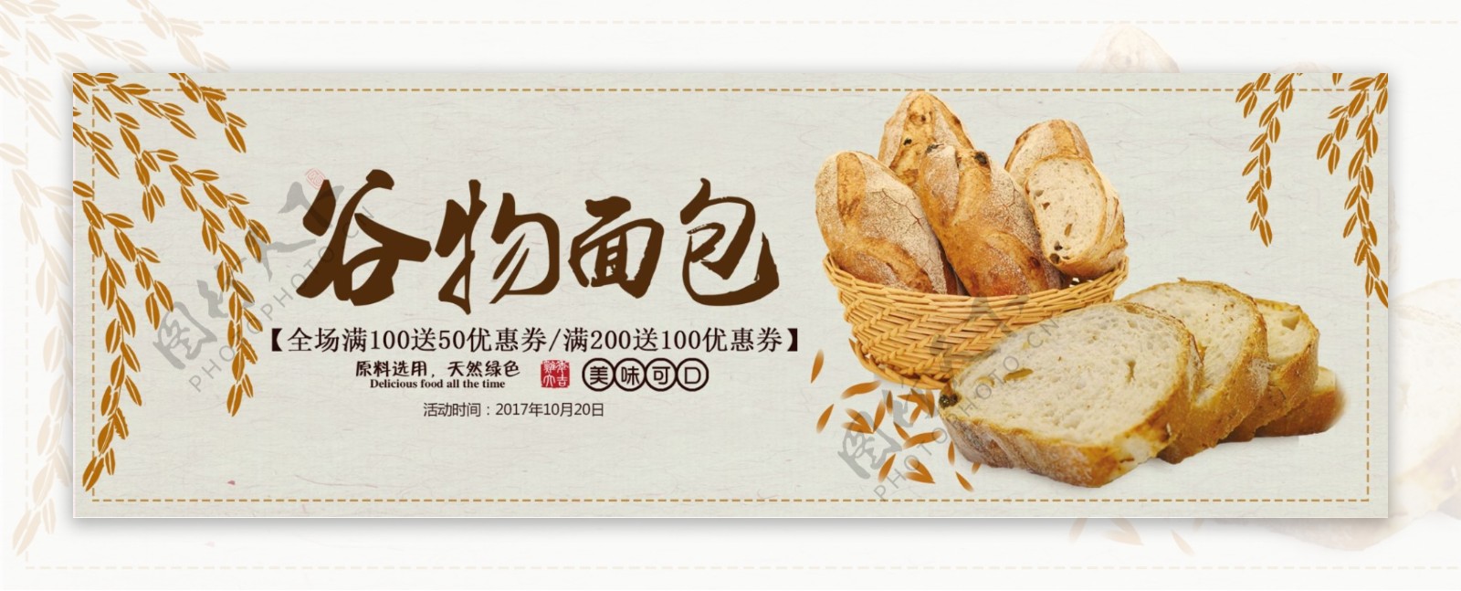 文艺清新谷物小麦面包食品淘宝banner