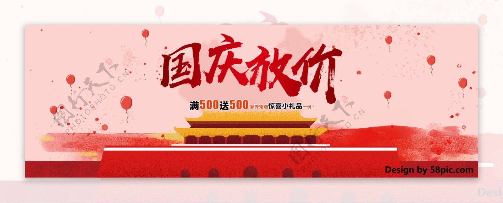 红色天安门国庆放价淘宝海报banner