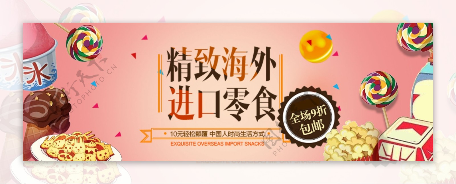 粉色可爱进口零食甜品美食电商banner