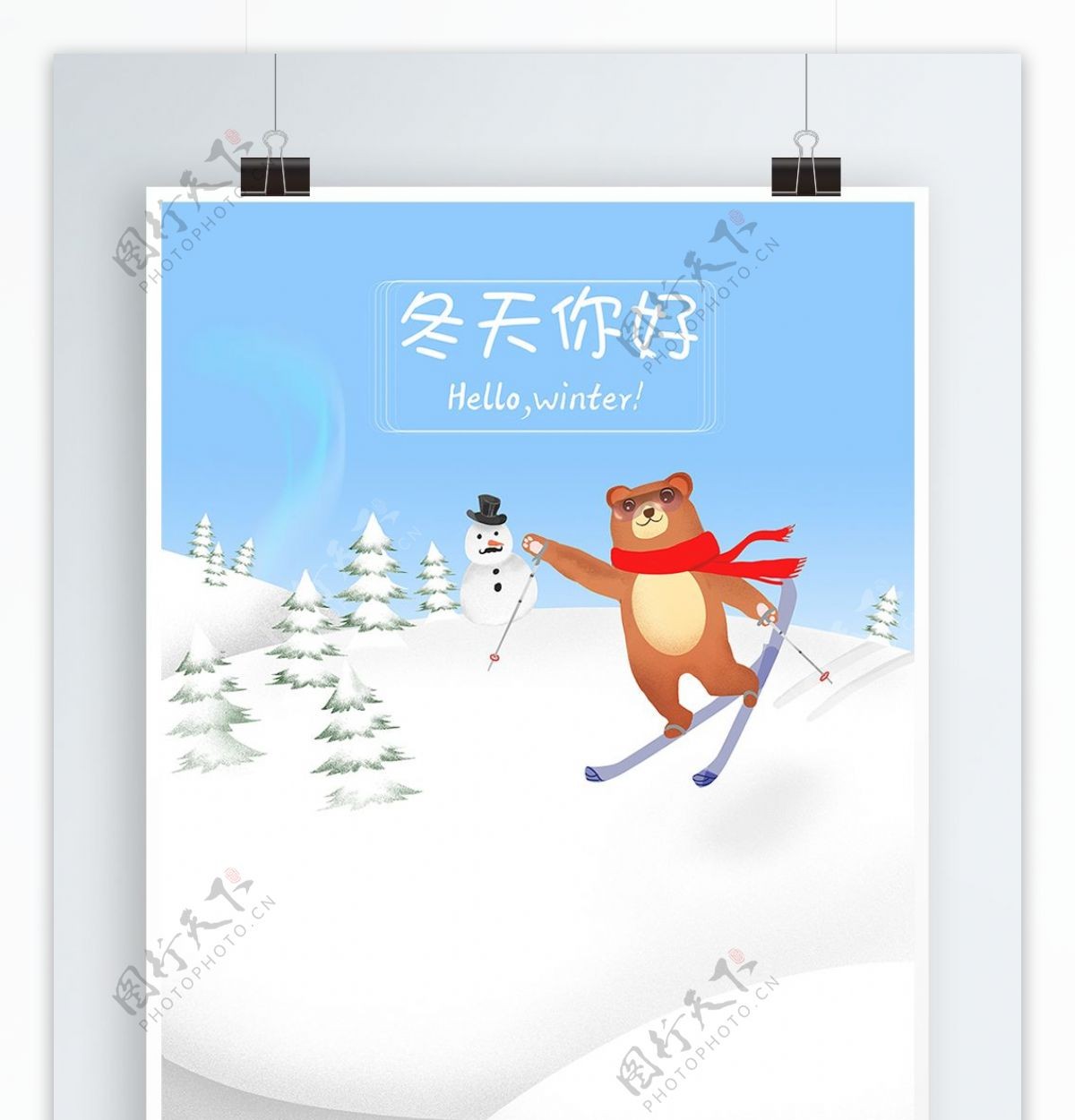 原创插画冬天你好海报微信配图滑雪北极光