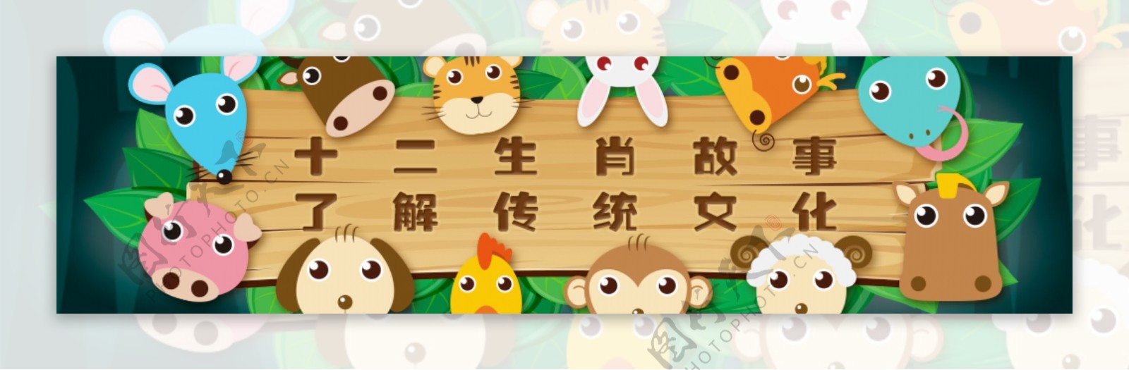 十二生肖动物卡通扁平化banner
