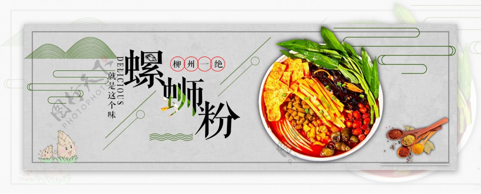 螺蛳粉熟食面食海报banner