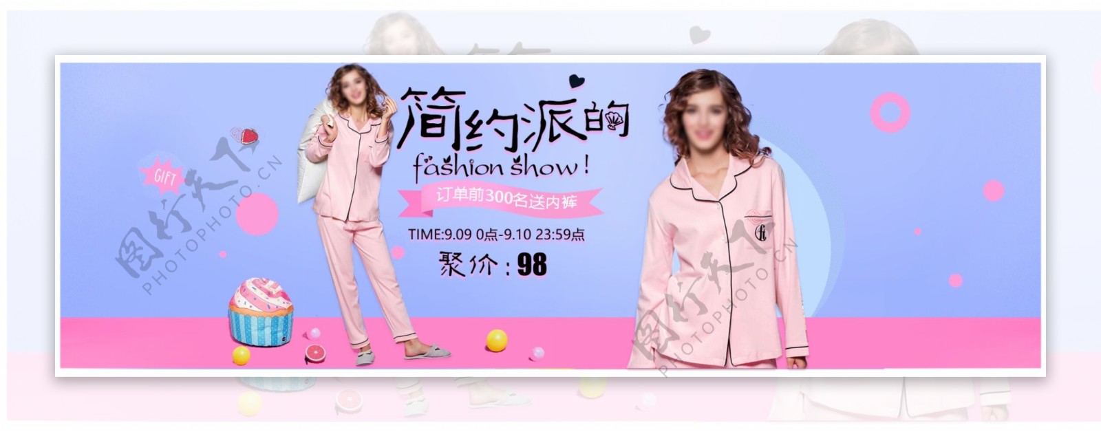 简约派睡衣活动banner