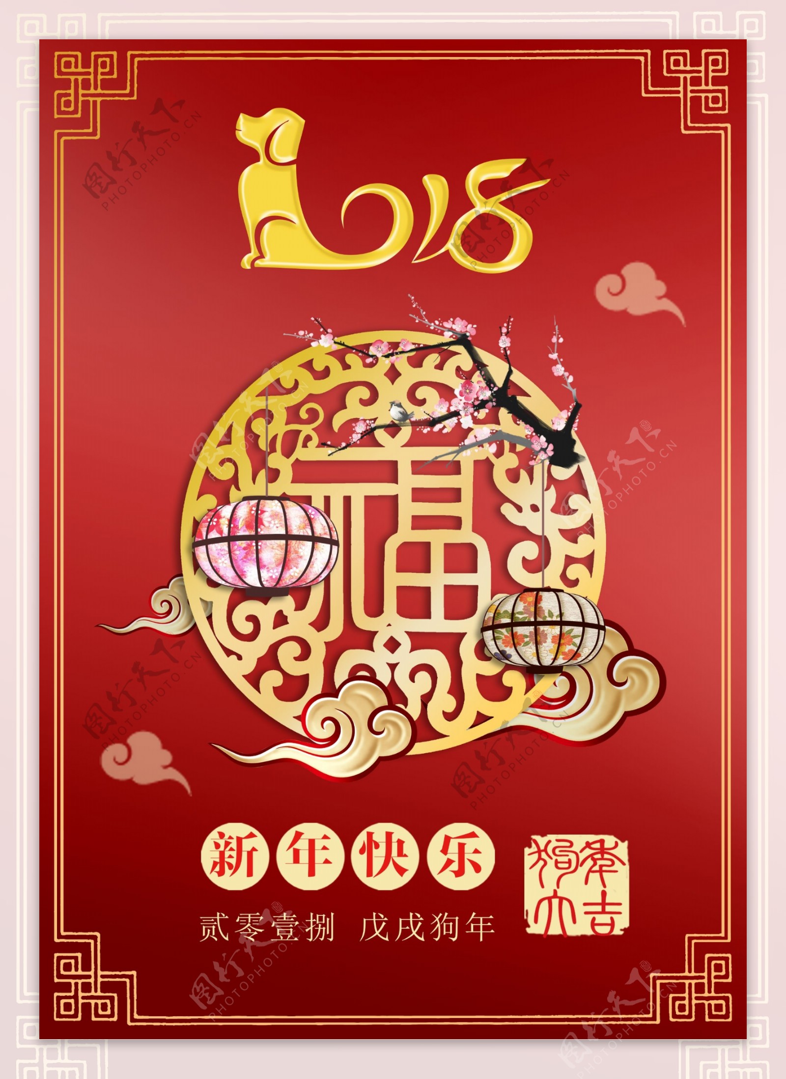 红色中国风2018新年快乐海报