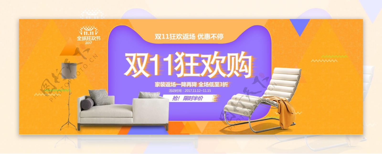 撞色时尚家居双十一返场淘宝双11banner