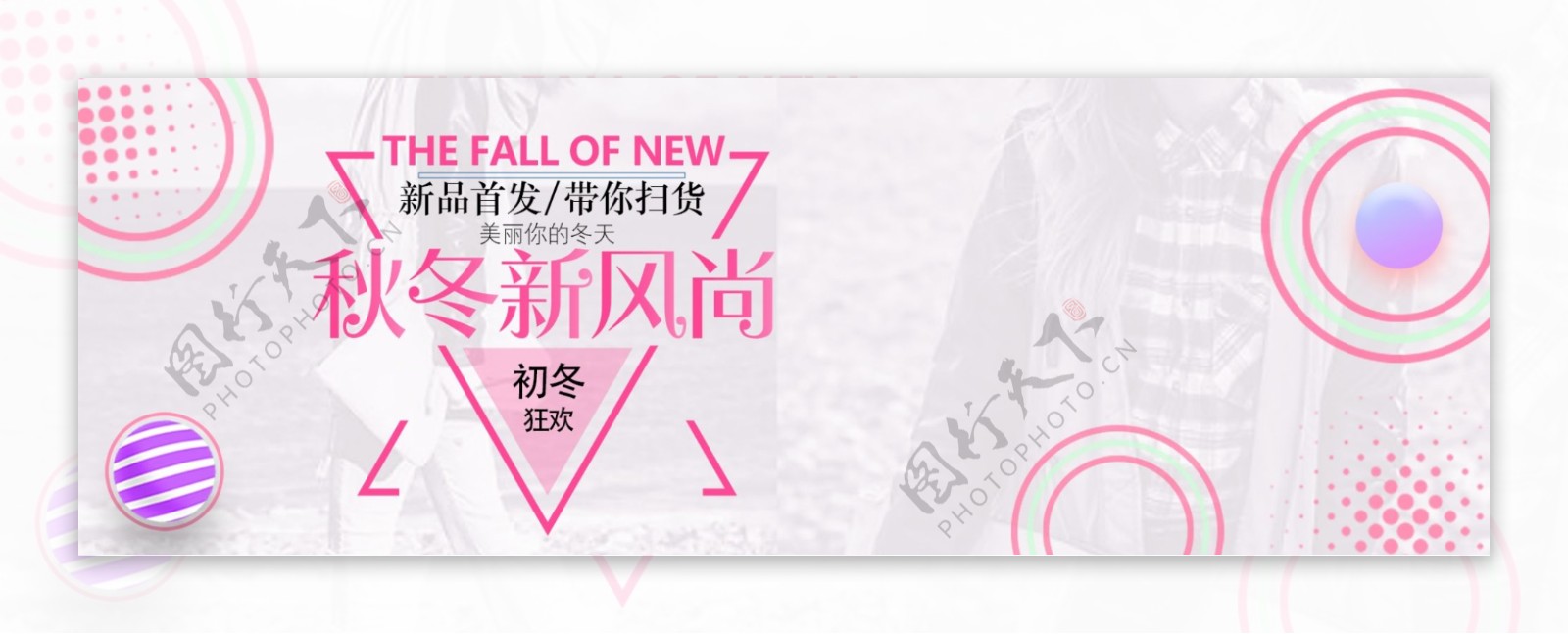 粉色时尚大气冬装服饰新品电商banner