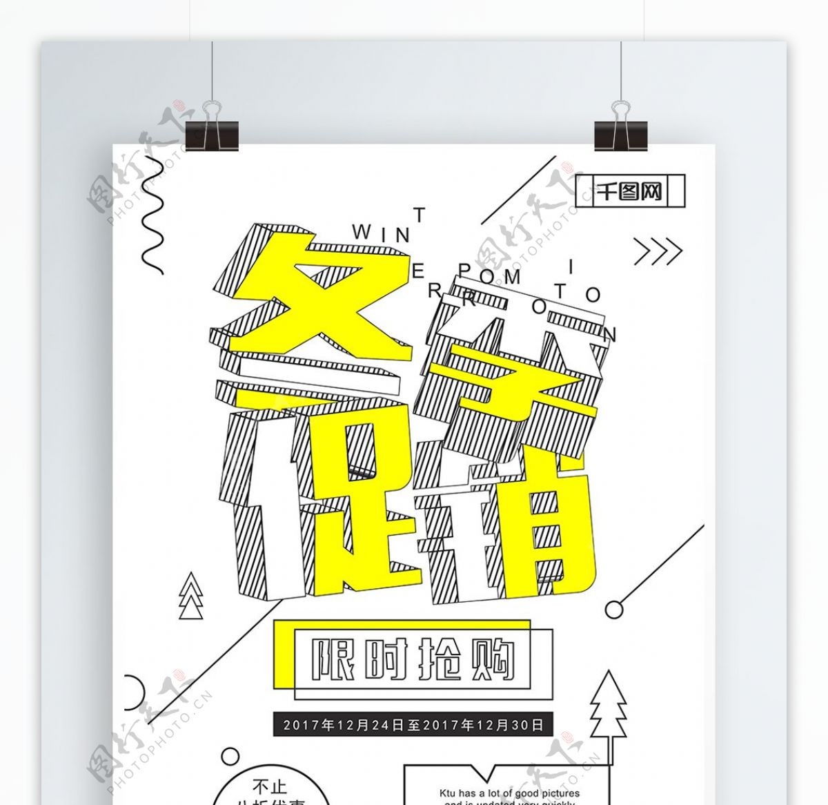 冬季促销几何竖版立体字海报