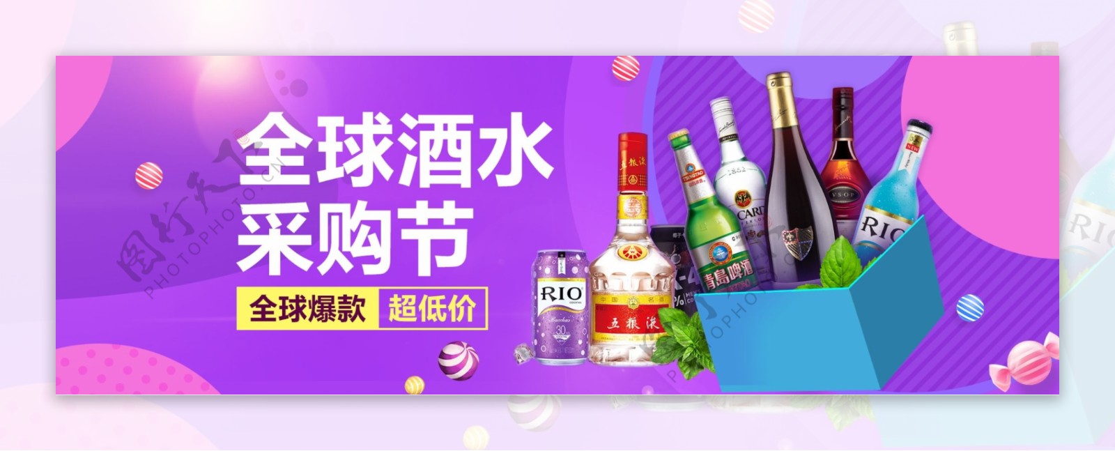 紫色蓝色粉色糖果全球酒水节采购电商淘宝促销活动海报banner