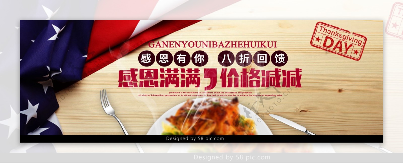 木板食品淘宝感恩节天猫海报轮播banner