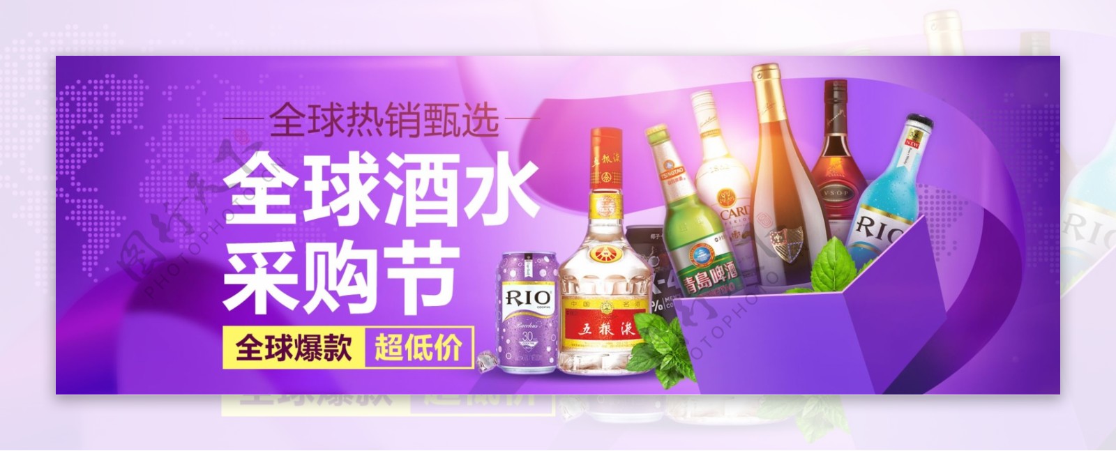 全球酒水采购节天猫淘宝电商促销海报紫色banner模板设计