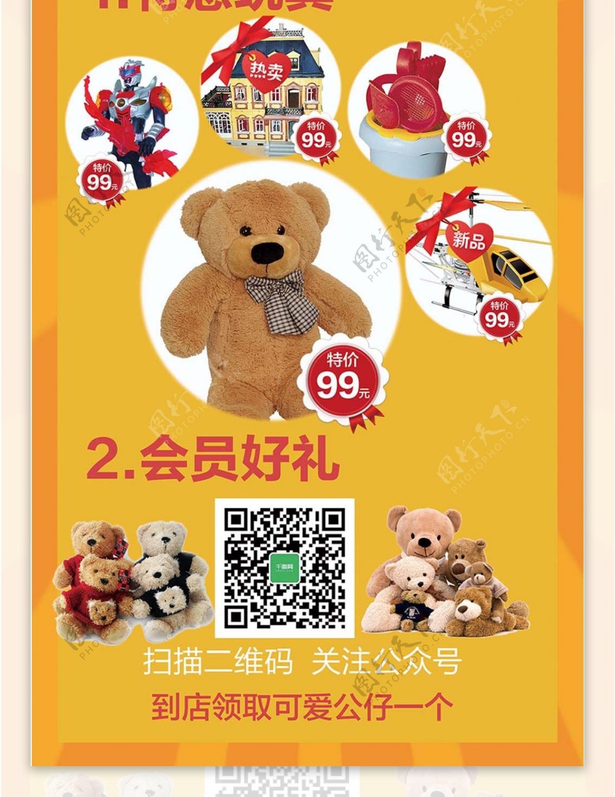 黄色促销风儿童可爱玩具店中秋国庆促销展架孩子王素材