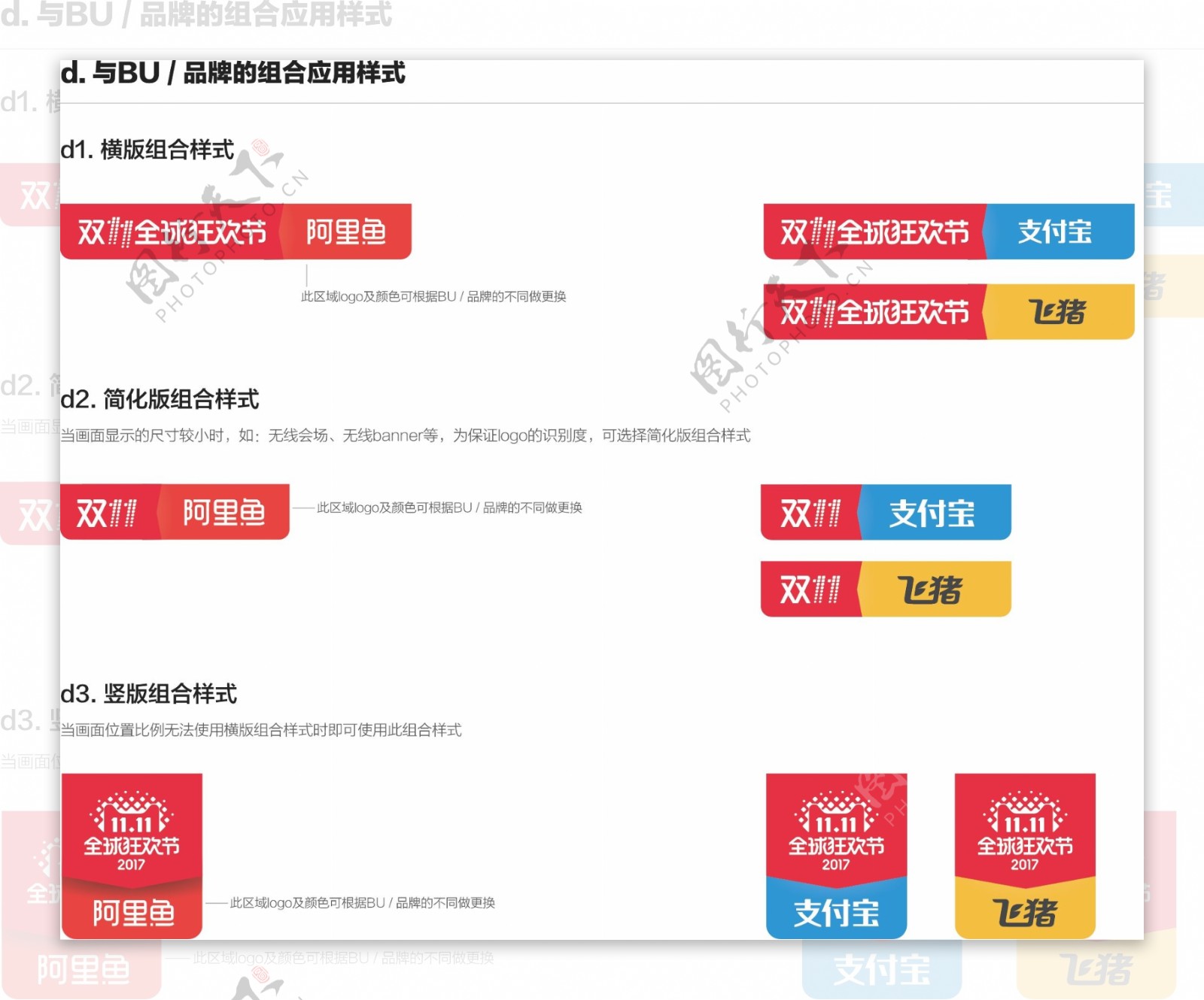 2017双十一logo与品牌的组合应用样式