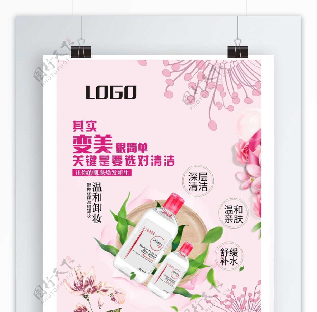 粉色梦幻化妆品海报