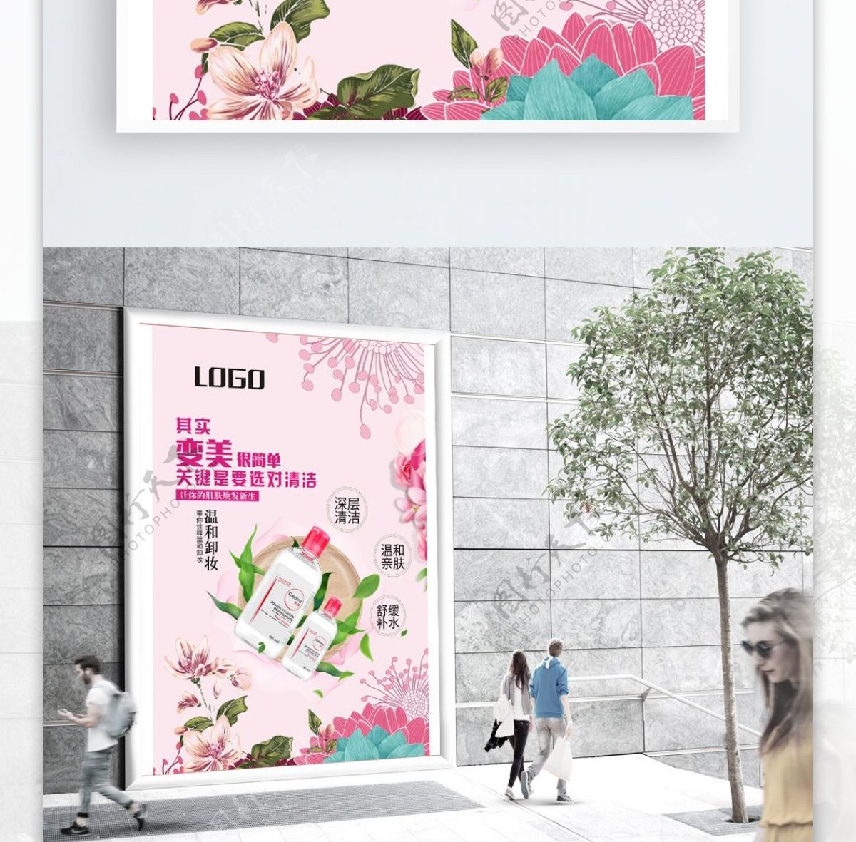粉色梦幻化妆品海报