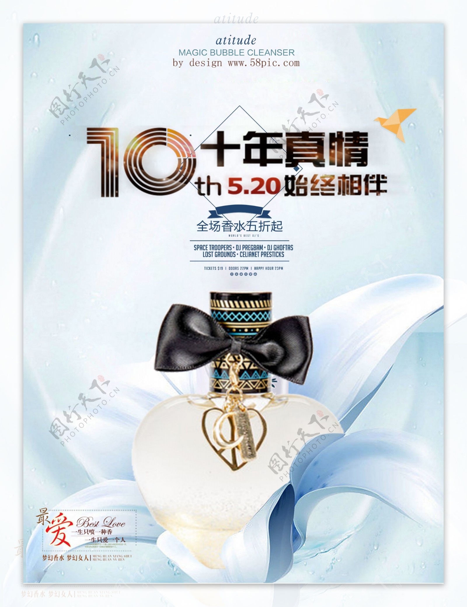 10周年香水促销海报设计