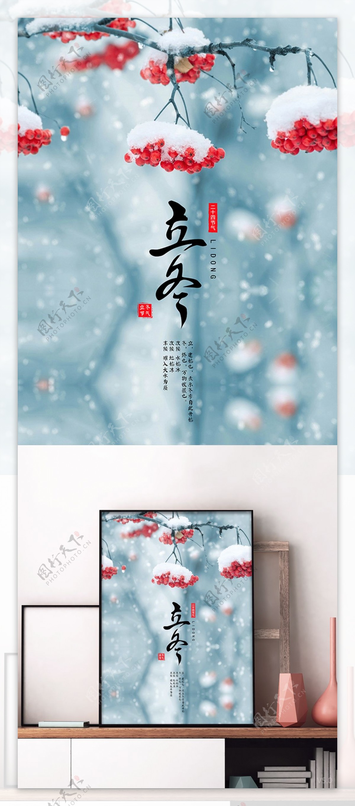 中国传统二十四节气立冬微信配图海报
