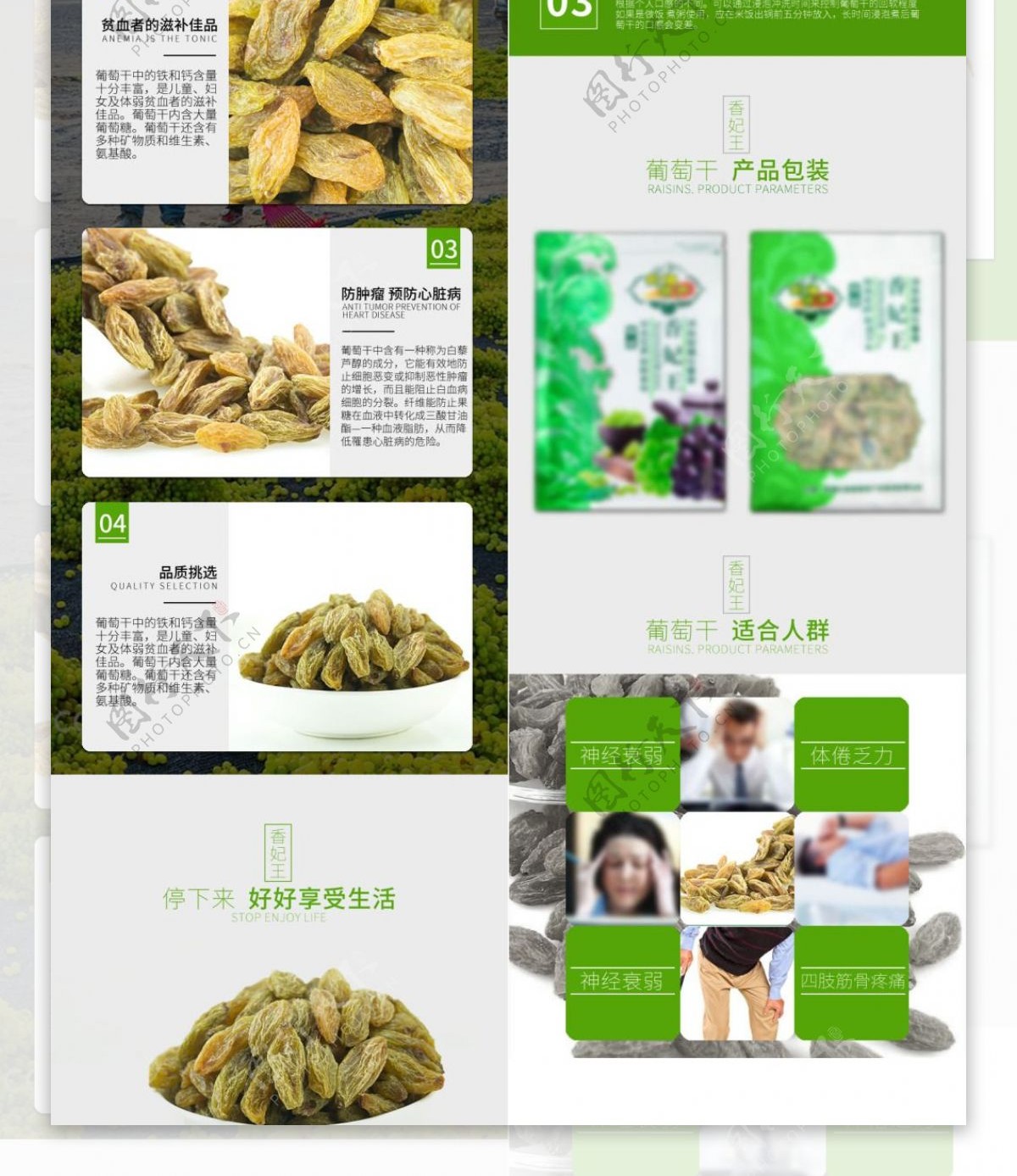 葡萄干详情页