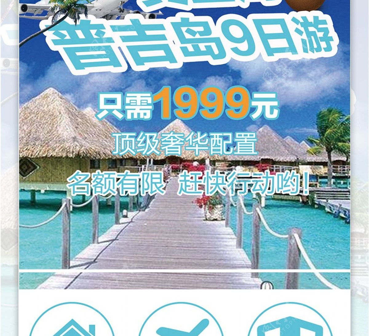 蓝色促销风国庆假期旅行社普吉岛旅游展架