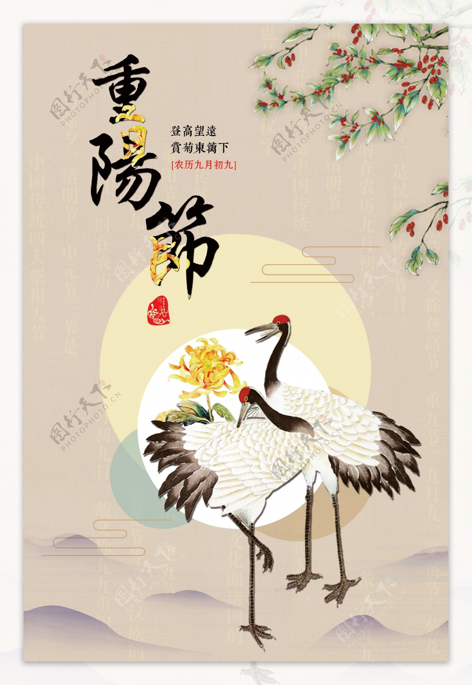重阳节文化宣传海报
