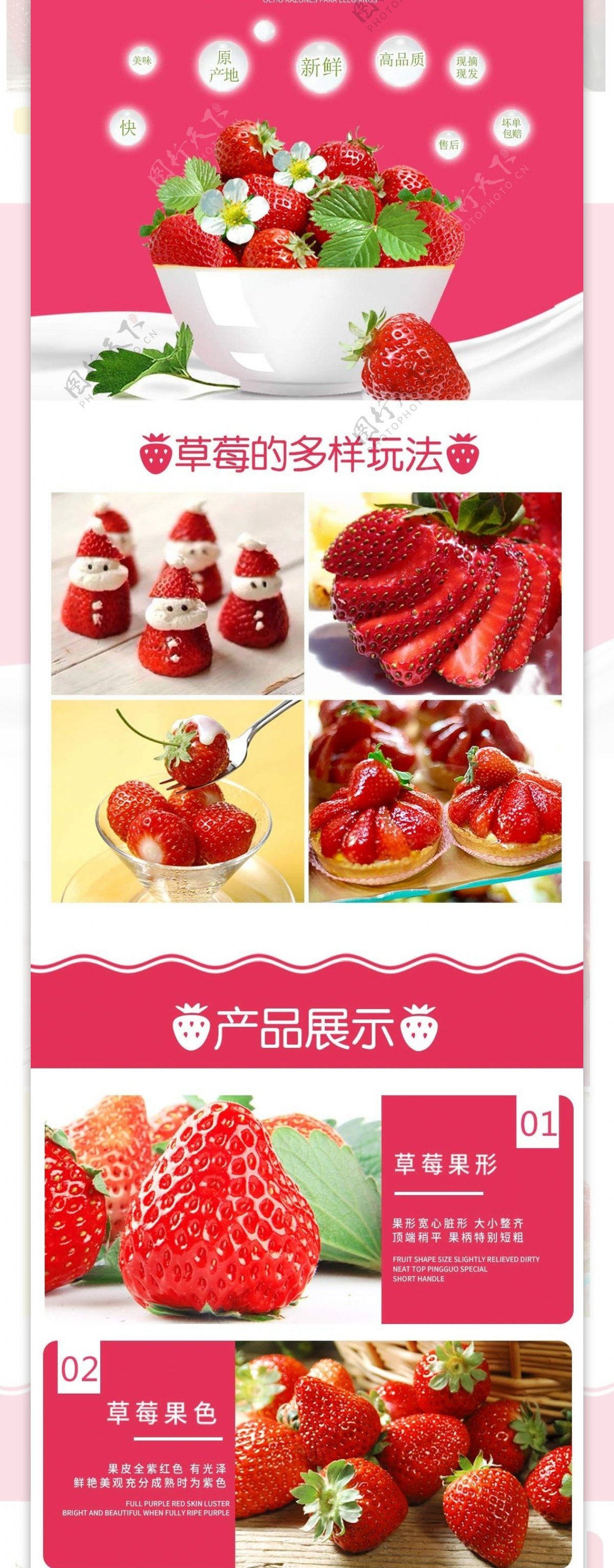 清新简洁草莓详情页模板