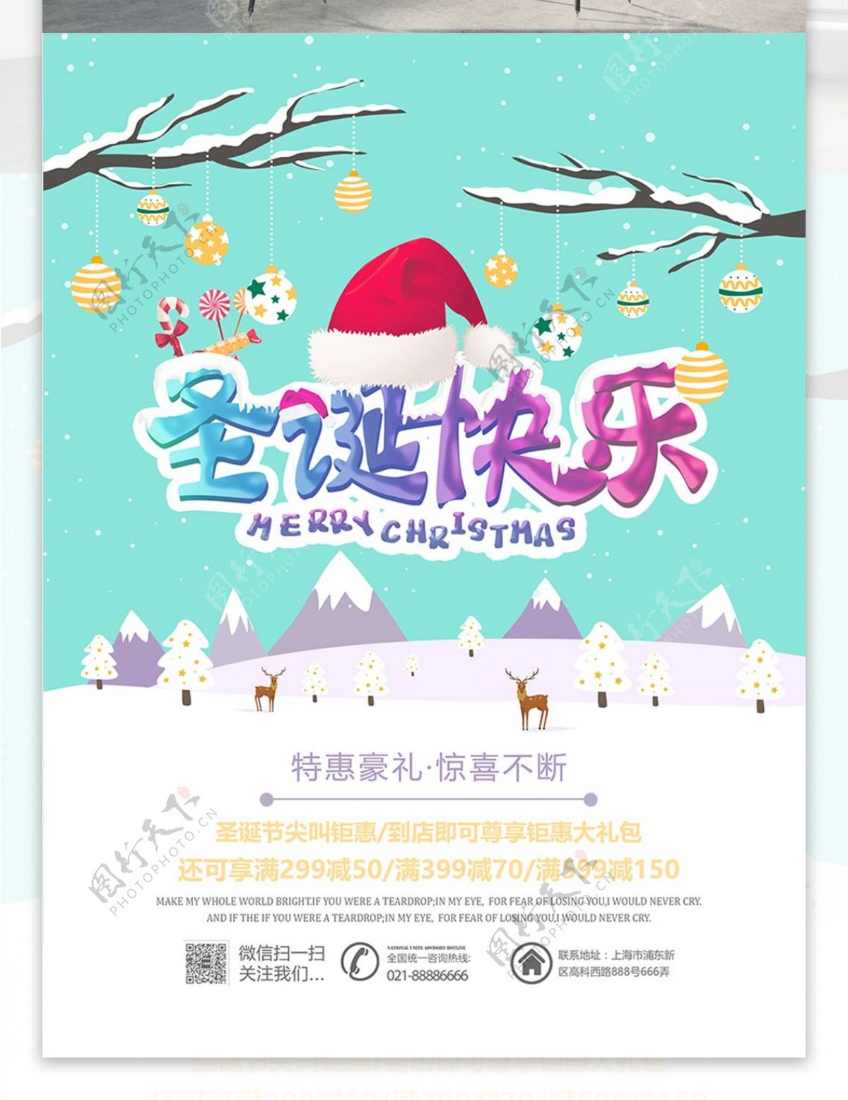 原创清新简约圣诞快乐圣诞节促销海报设计