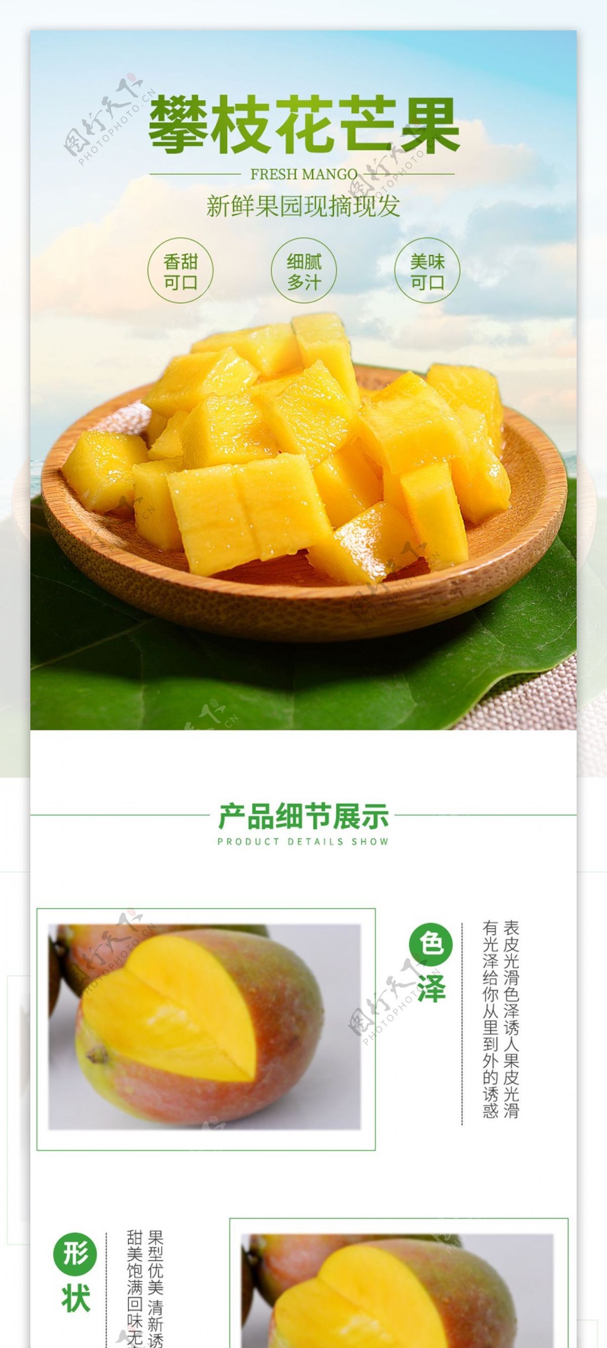 水果生鲜芒果新鲜蔬果电商淘宝详情页模板PSD