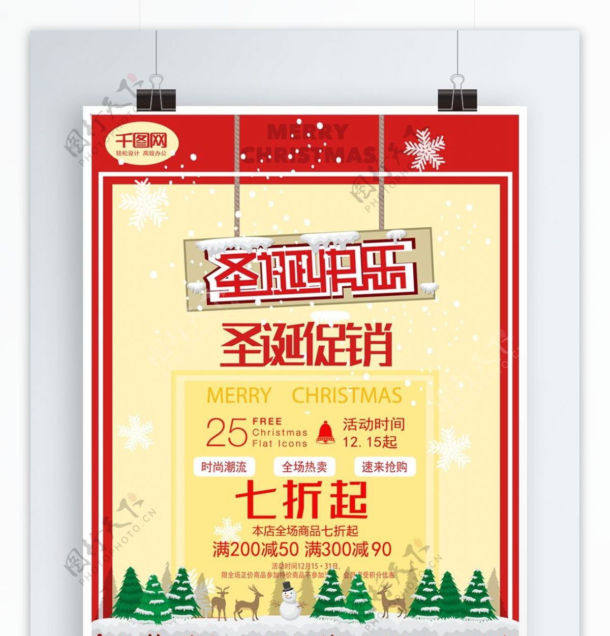 圣诞节简约时尚黄色雪花圣诞树促销海报