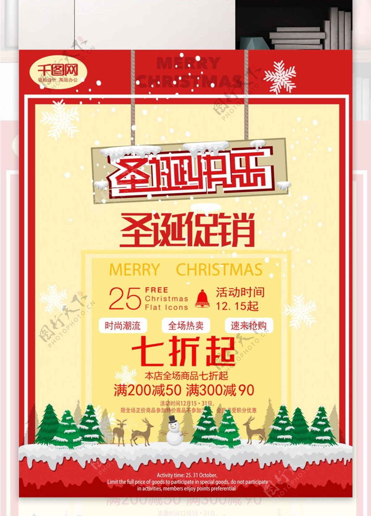 圣诞节简约时尚黄色雪花圣诞树促销海报