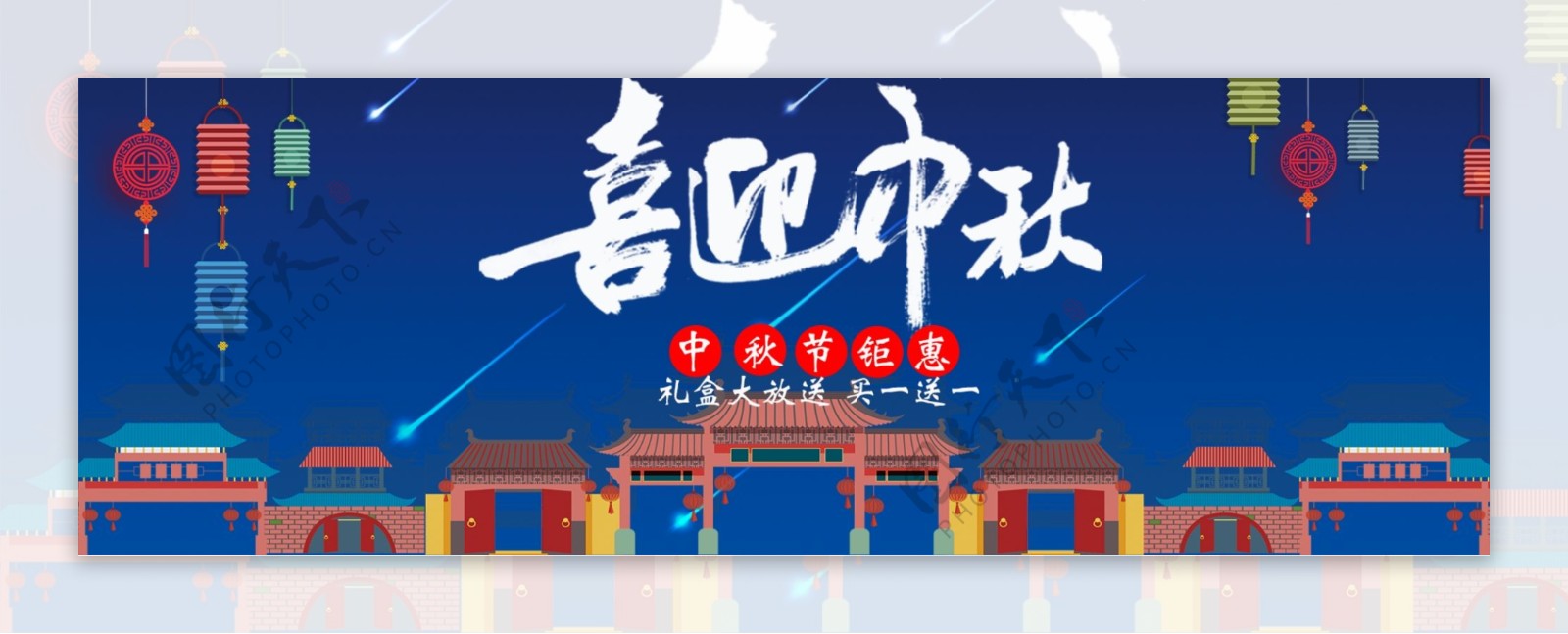 蓝色天安门流星剪纸中秋节电商banner淘宝海报