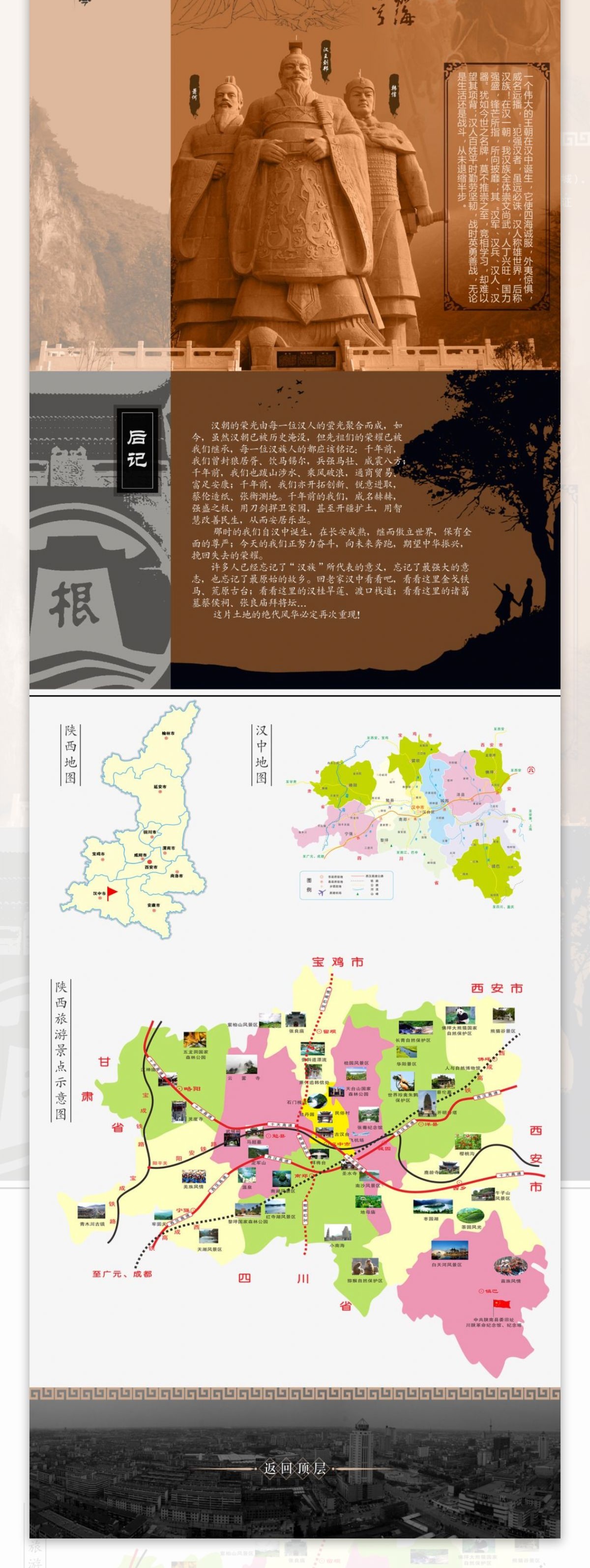 汉文化寻根之旅专题页面