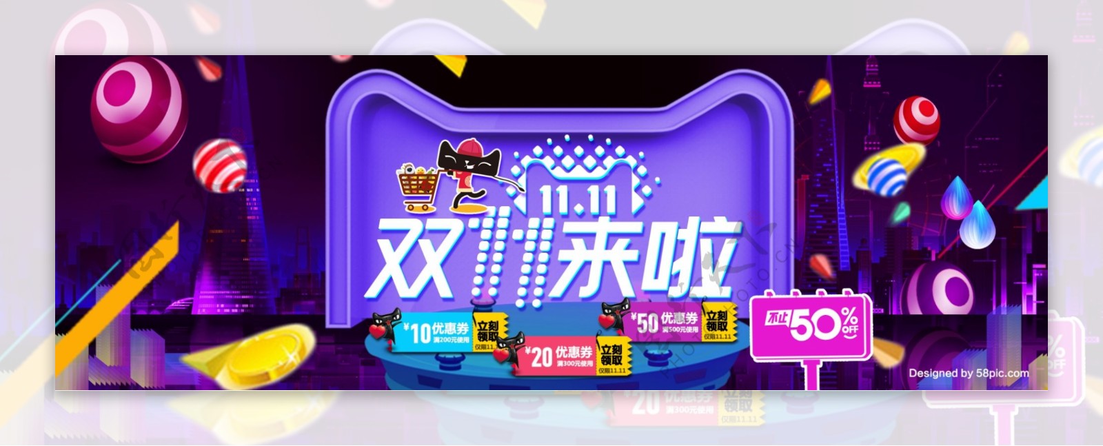 紫色炫酷2017双11淘宝电商海报模板双十一banner海报