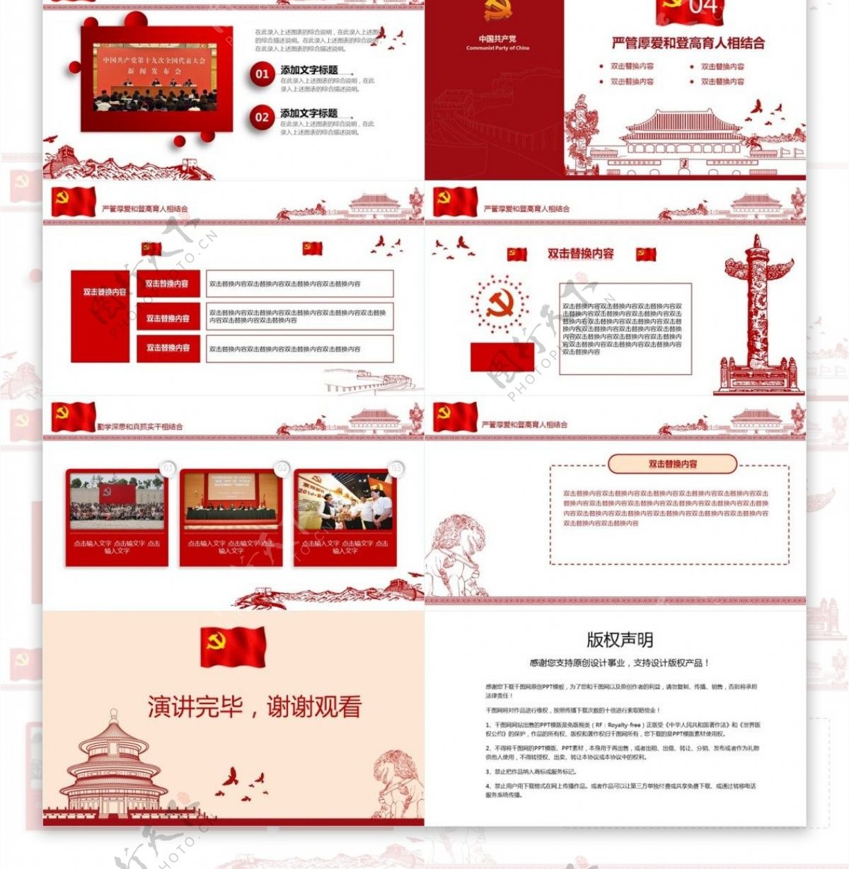 学习十九大践行中国特色社会主义PPT模板
