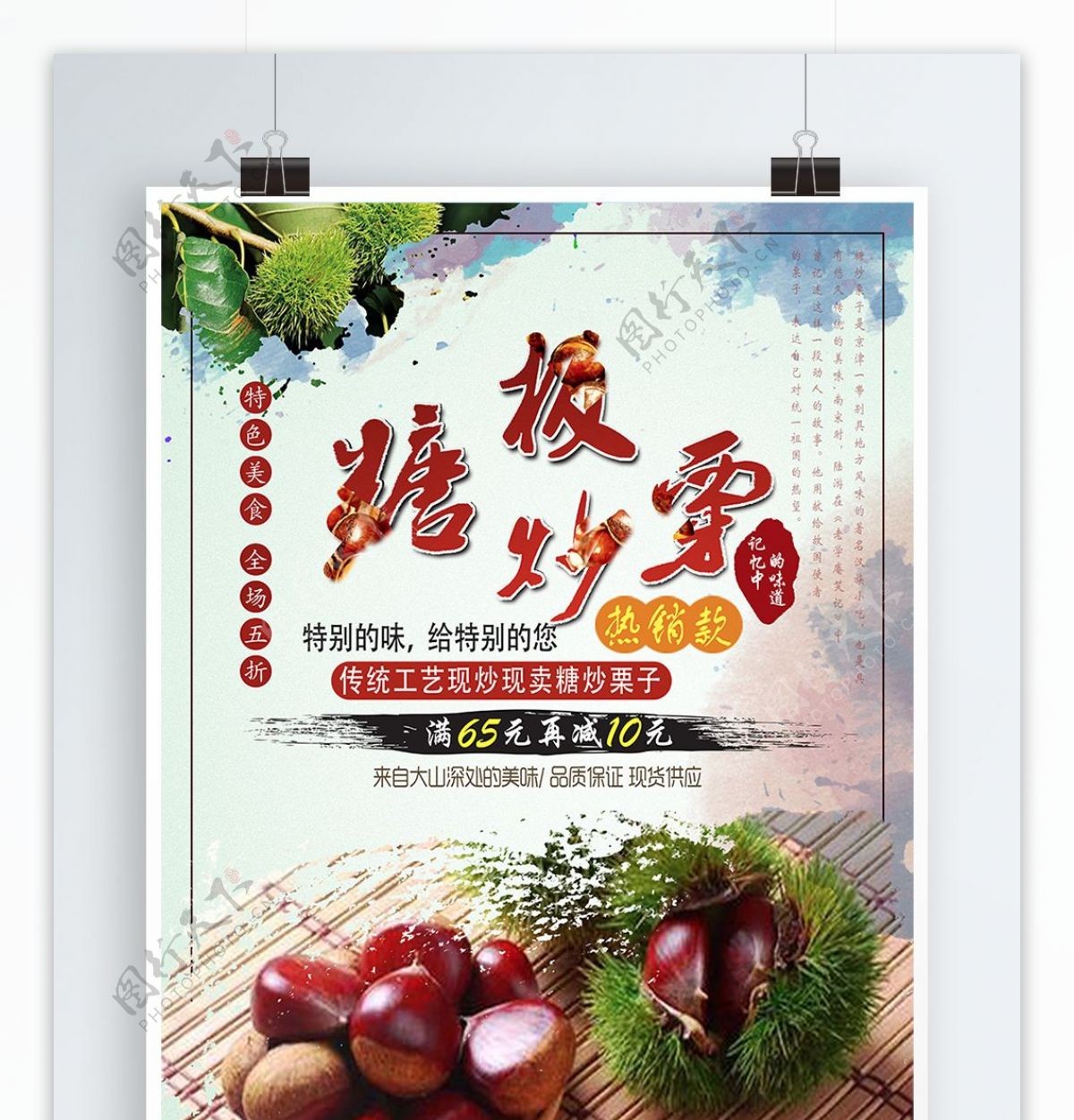 中华传统美食糖炒栗子海报设计