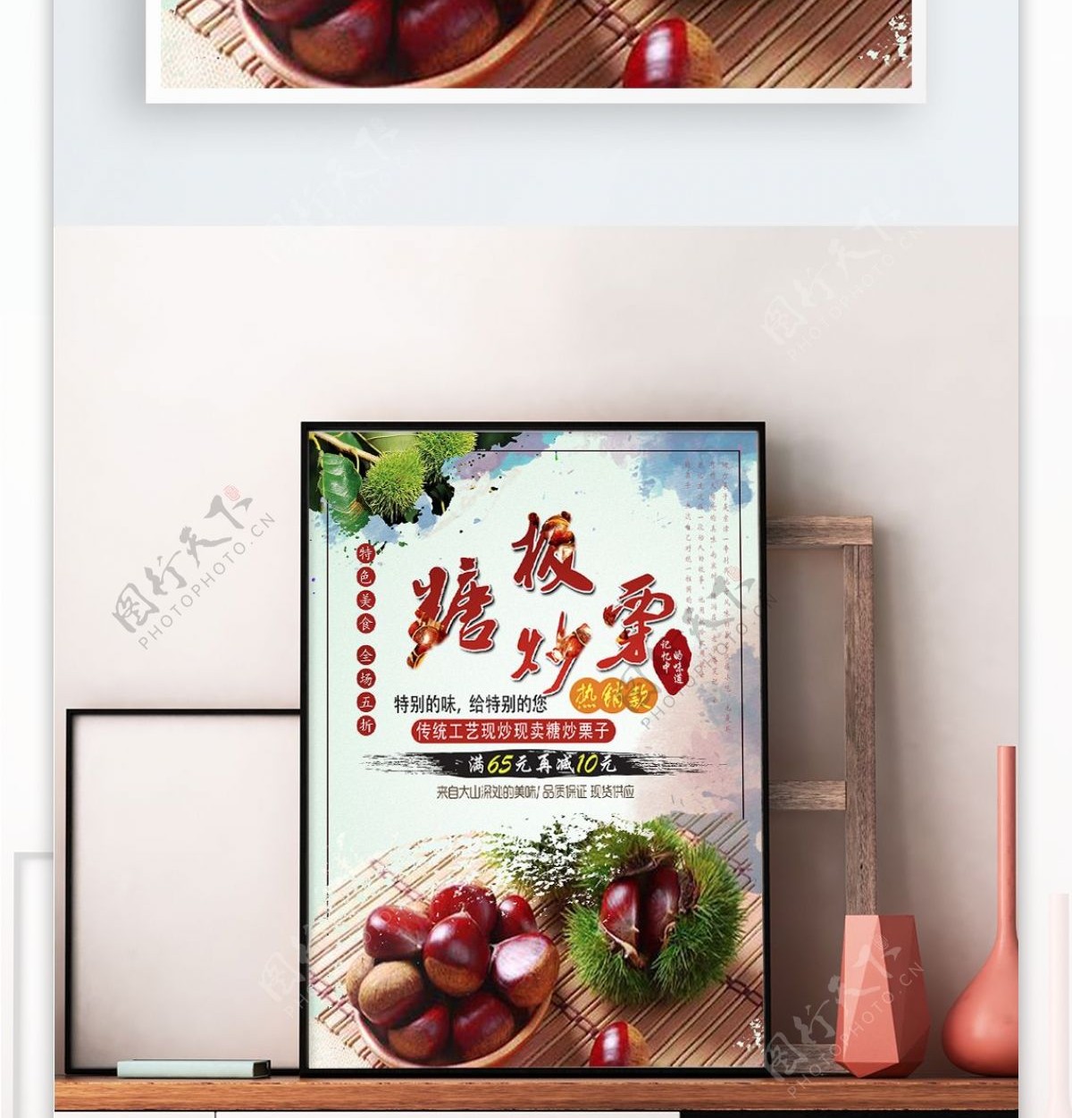 中华传统美食糖炒栗子海报设计