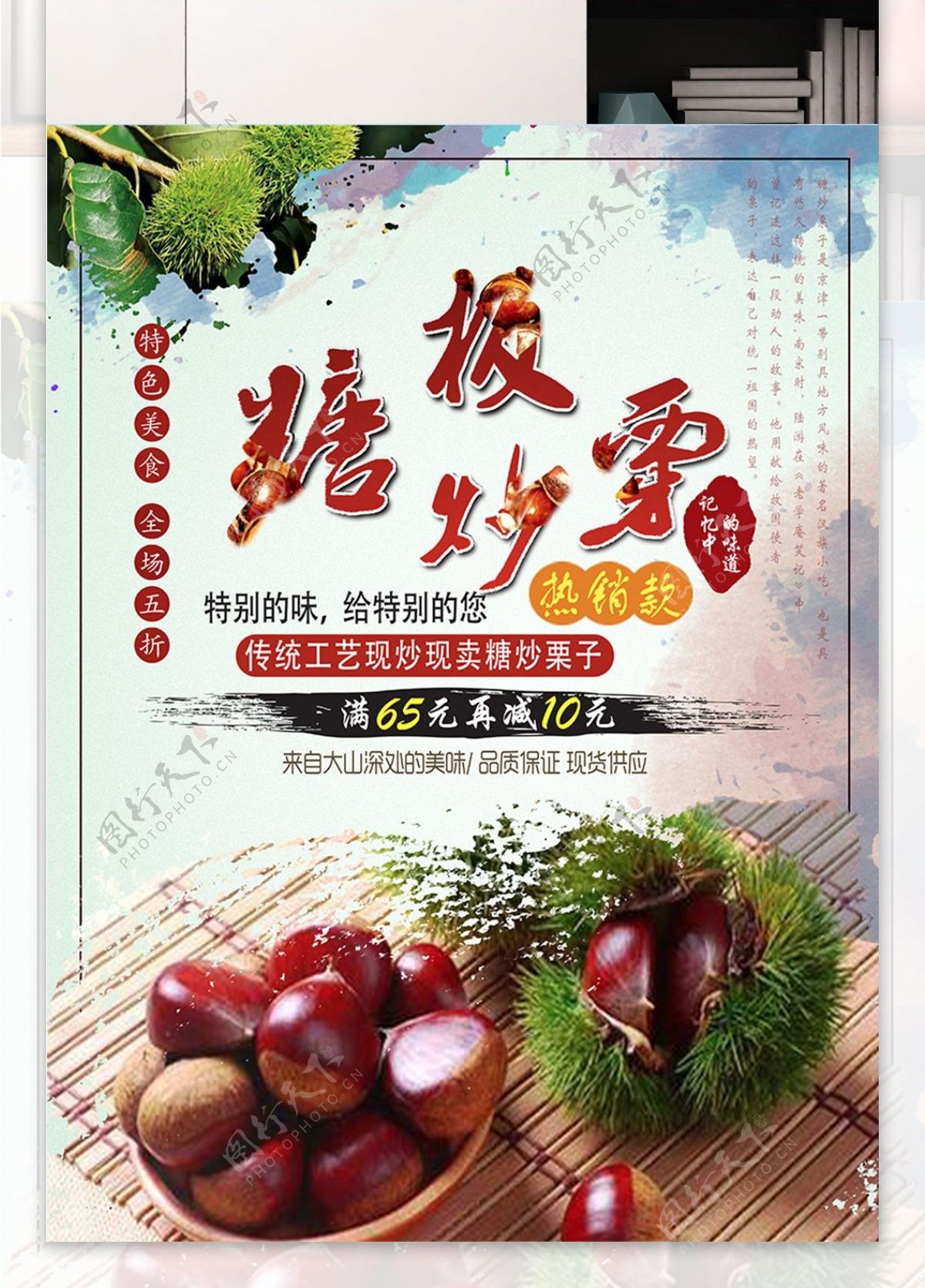 中华传统美食糖炒栗子海报设计