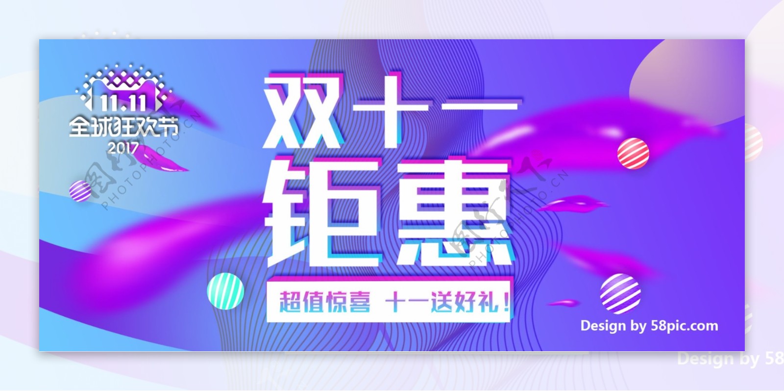 蓝紫色背景双十一全球狂欢节钜惠banner电商淘宝双11