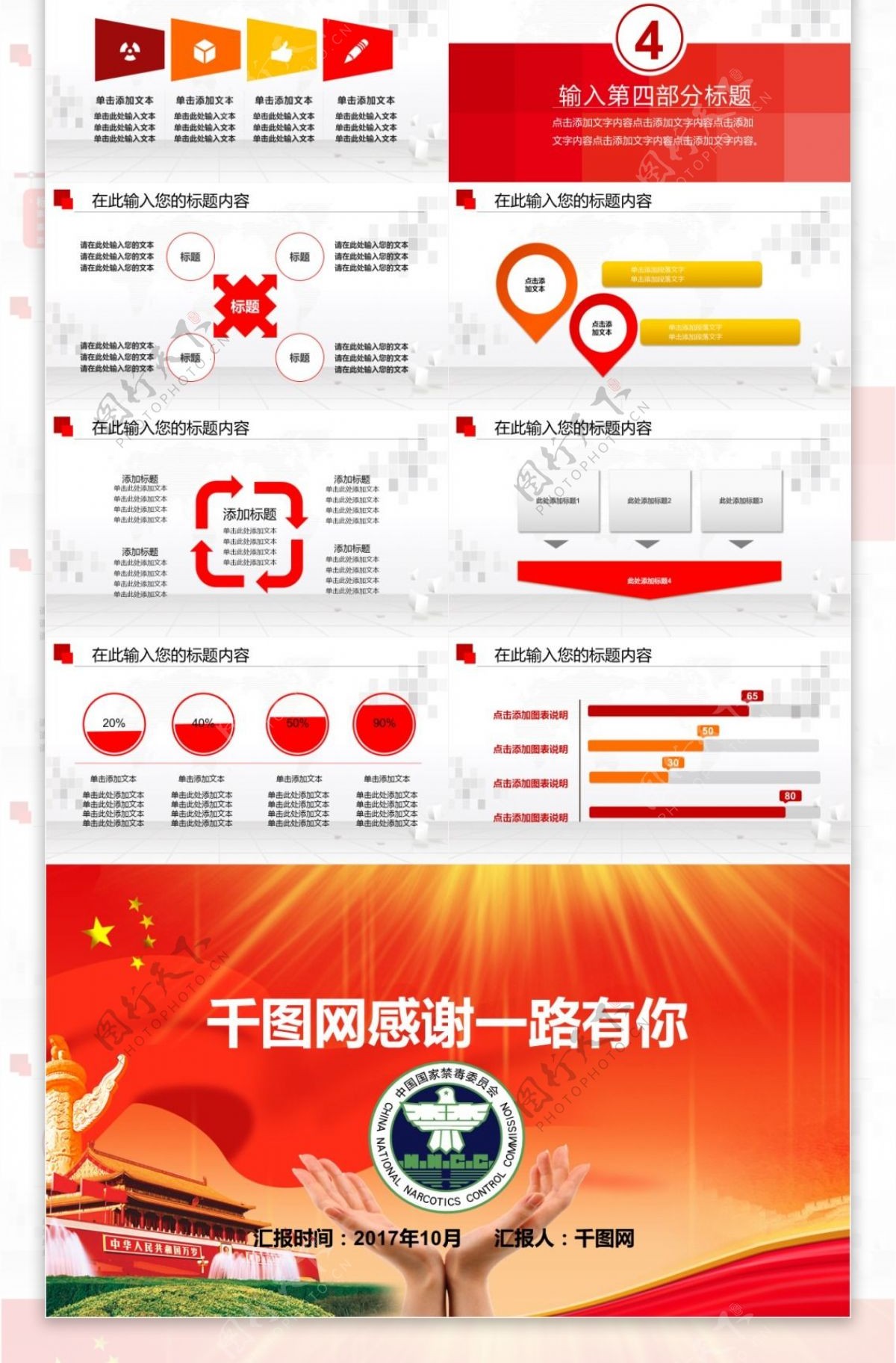 国家禁毒委员会工作PPT模板