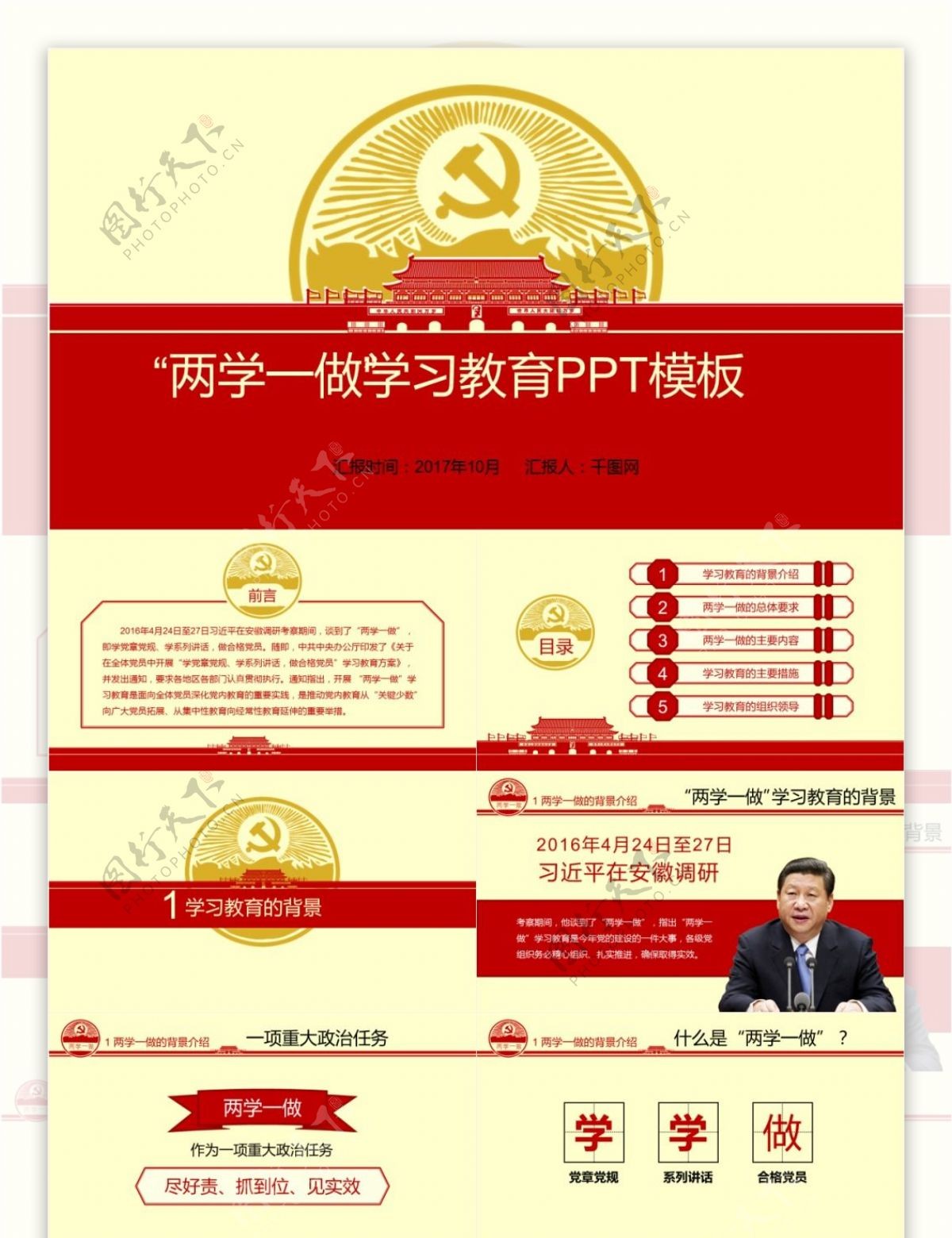 两学一做学习教育PPT模板