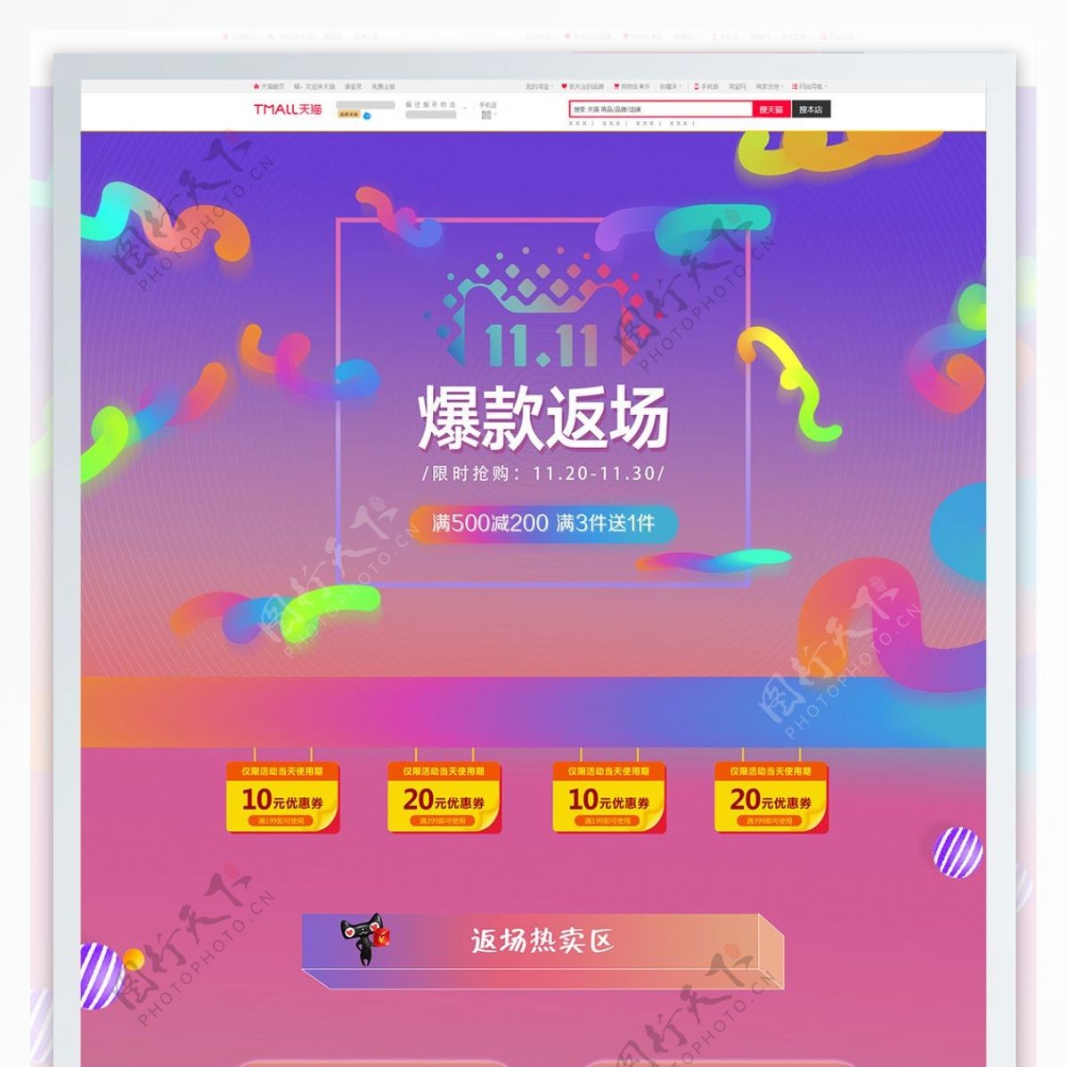 流体渐变化妆品双11返场淘宝双十一PC首页电商模板