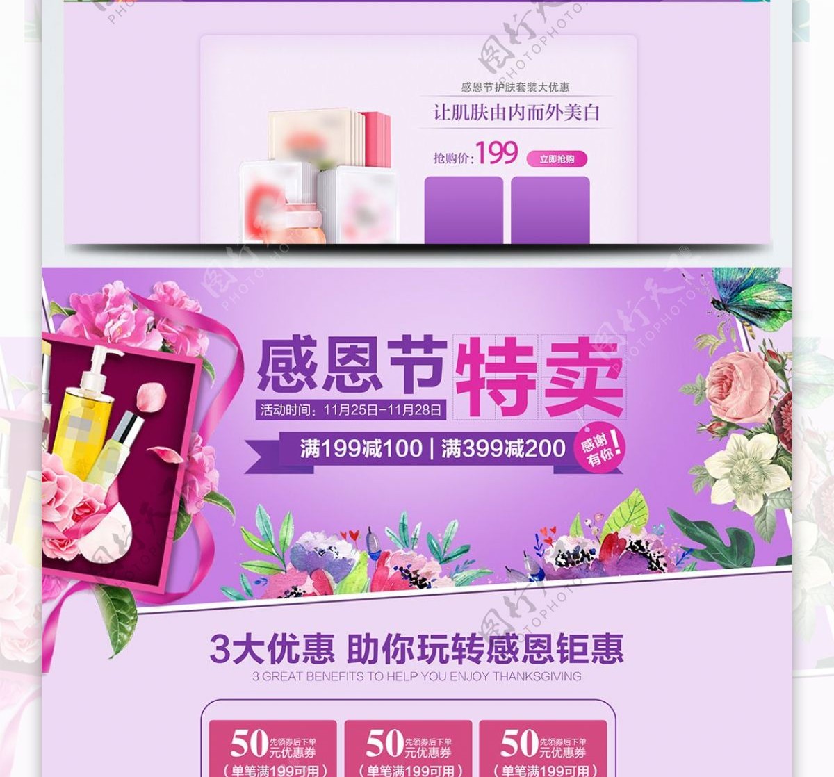 紫色感恩节特卖美妆淘宝首页模板