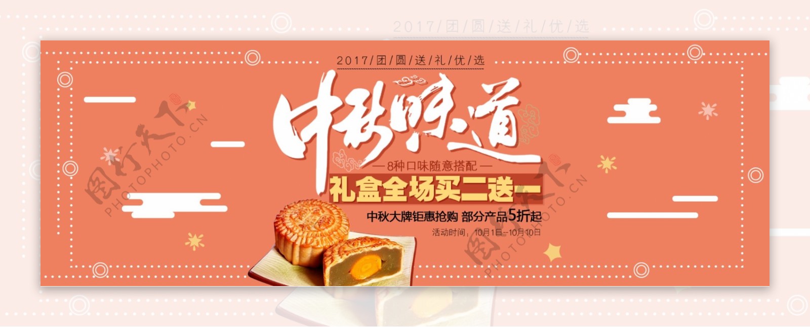 橙色几何星星中秋味道月饼淘宝中秋节团圆促销海报banner