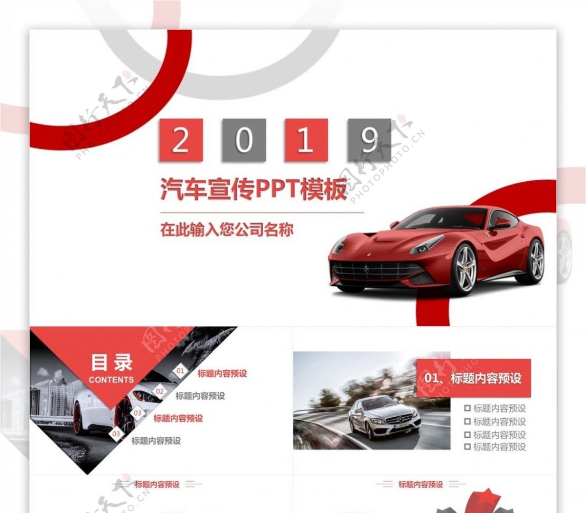 2019时尚风格汽车品牌宣传PPT模板