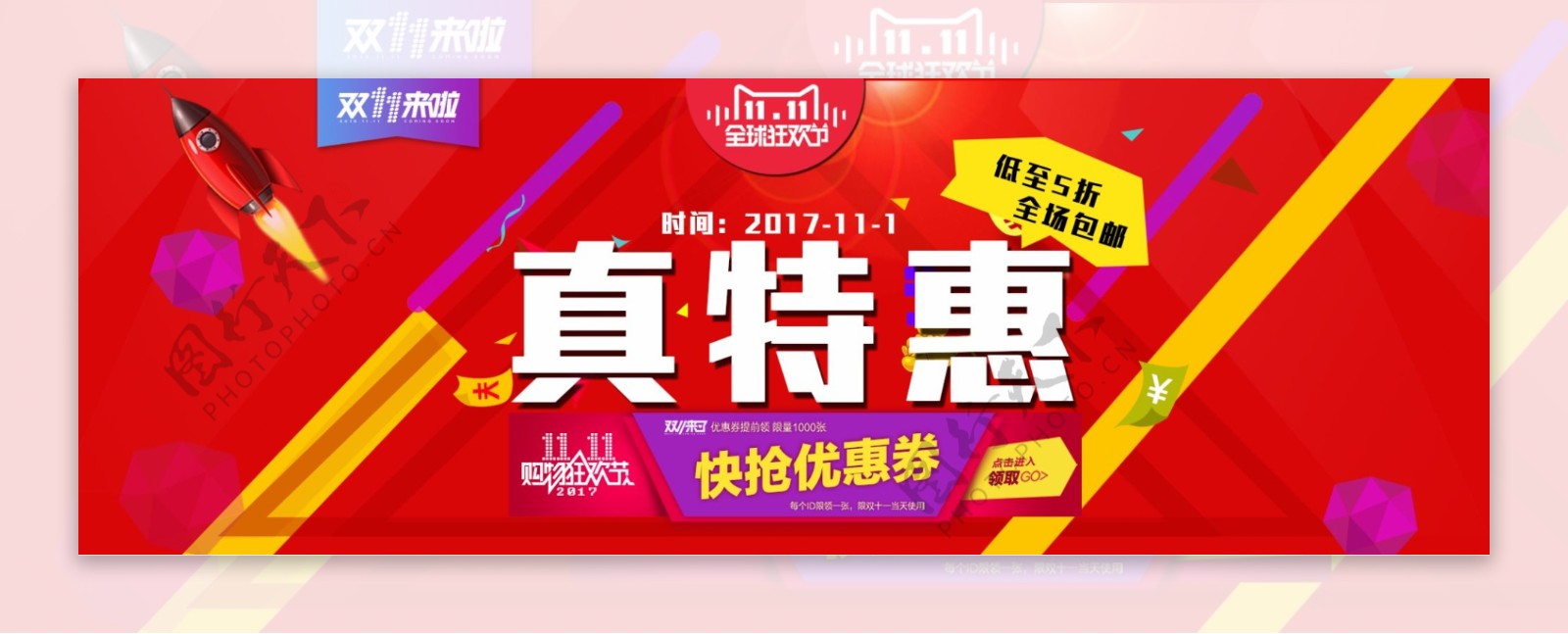 红色时尚双11购物狂欢节电商海报淘宝双十一banner