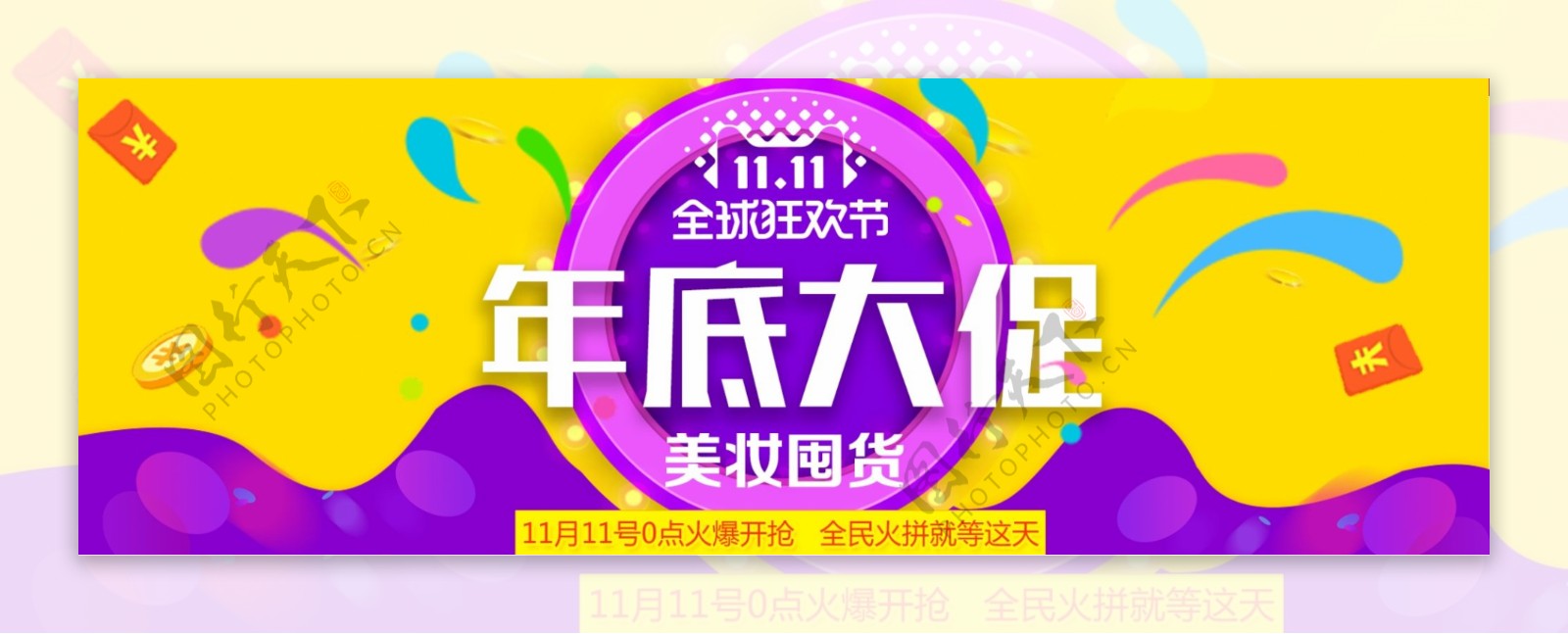 简约风淘宝美妆双11促销海报banner淘宝双十一