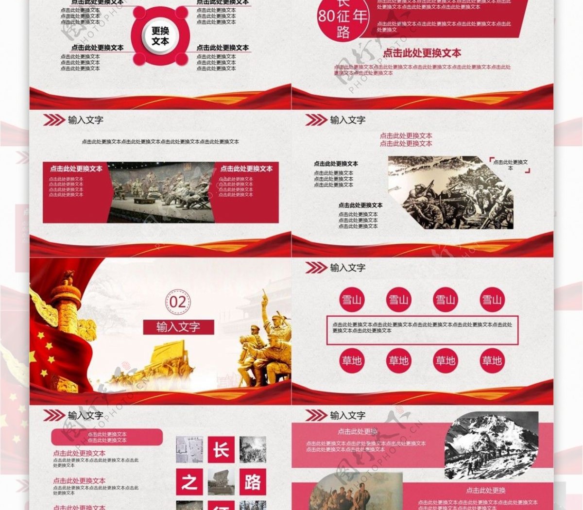中国风伟大的征程纪念长征胜利PPT模板