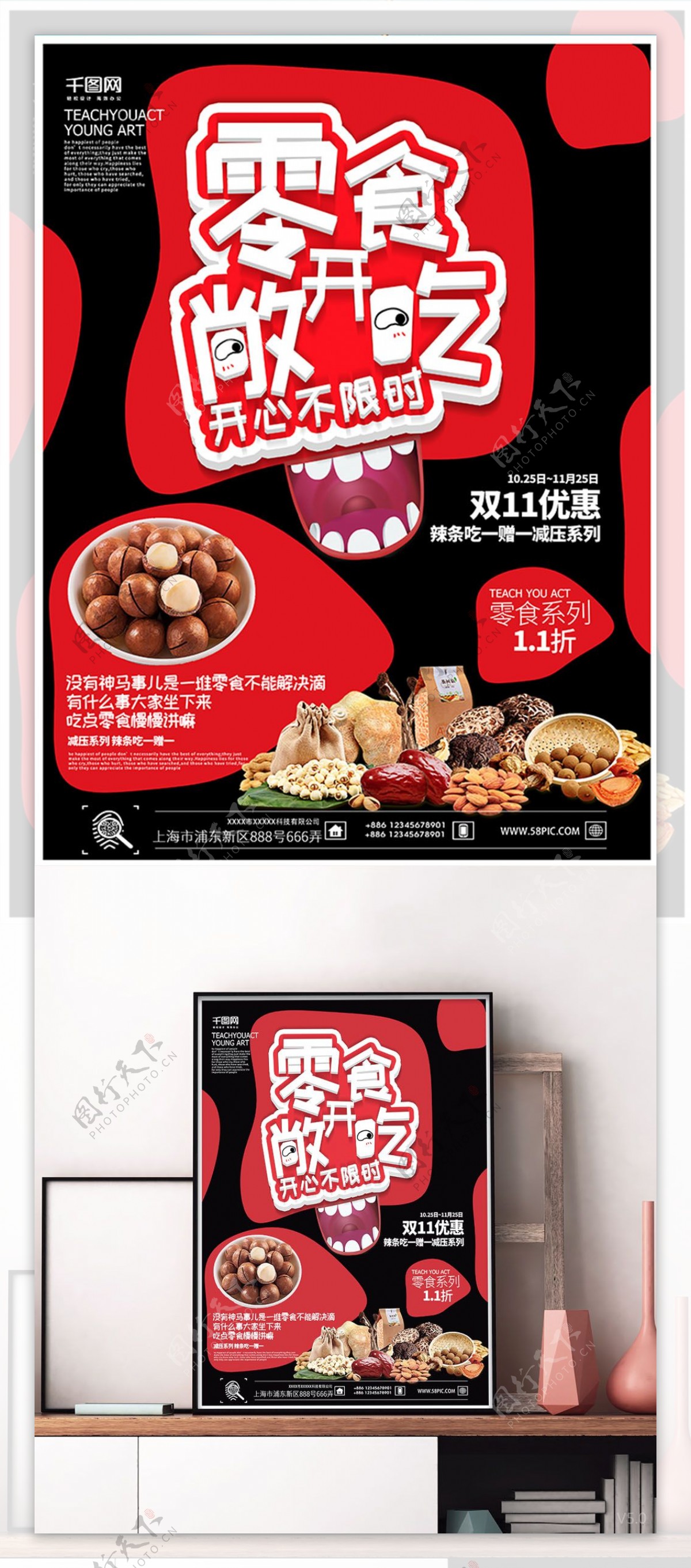 零食黑红简洁文艺风双11零食创意海报设计