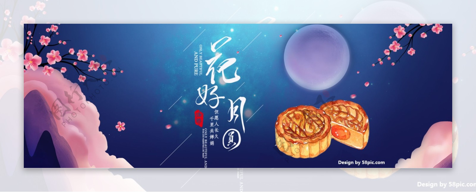 手绘花好月圆中秋电商淘宝海报banner