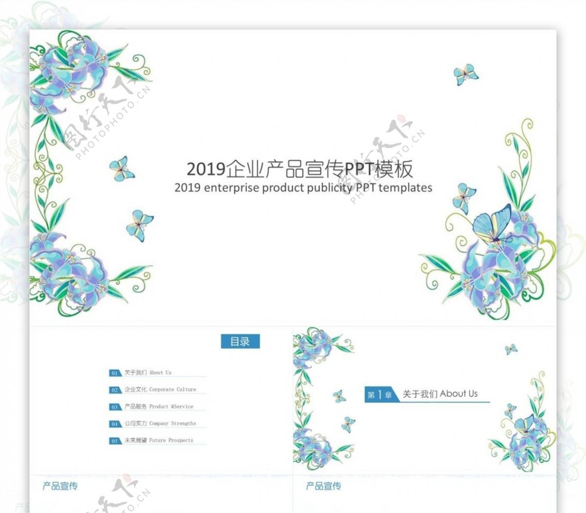 2019蓝色清新产品宣传PPT模板